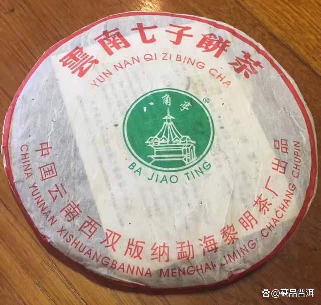 八角亭2004年0432青饼解析 布朗料压制的经典之作