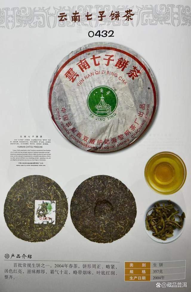 八角亭2004年0432青饼解析 布朗料压制的经典之作