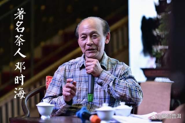 邓时海解读普洱茶韵失落危机及传统工艺传承之道