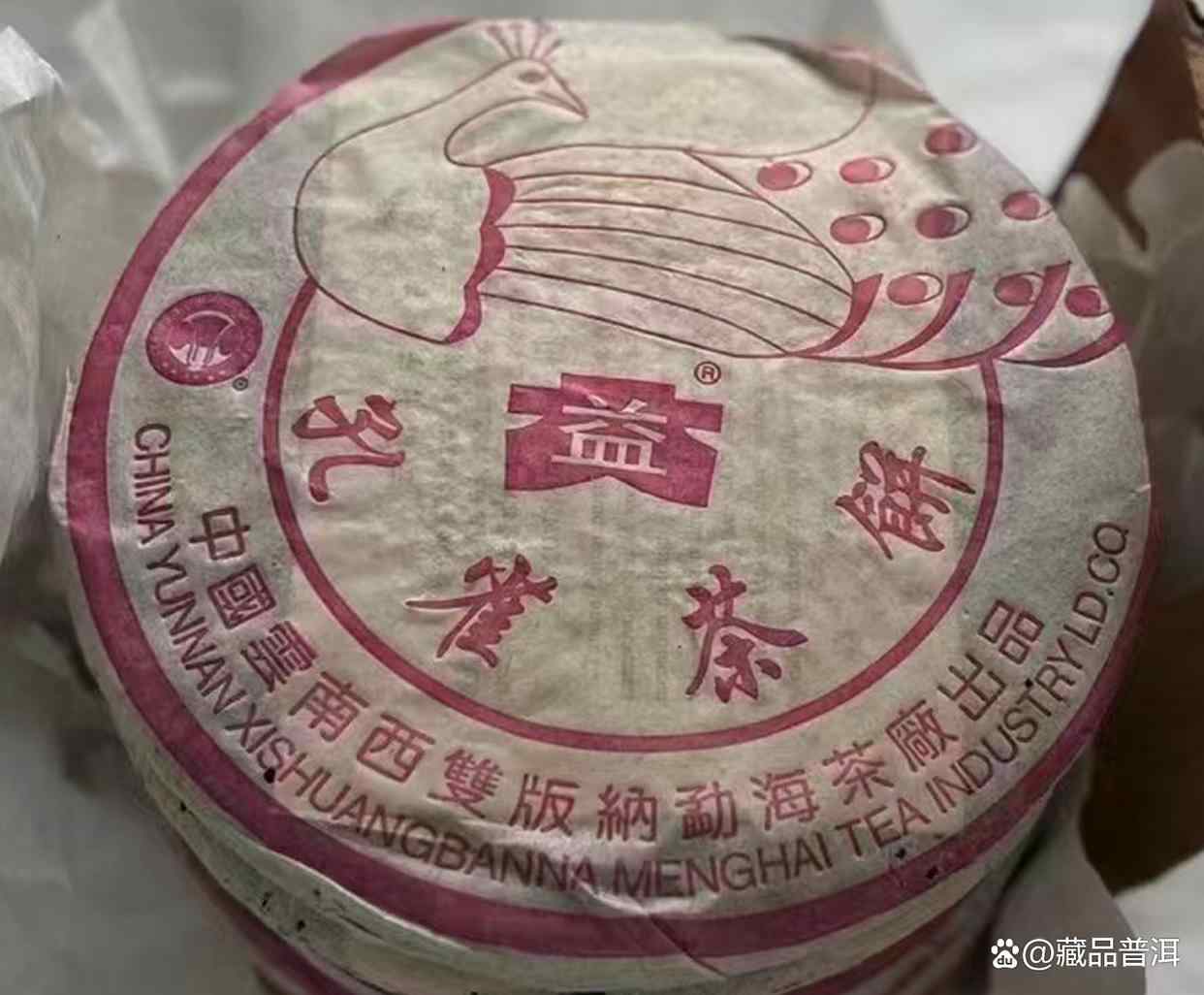 大益2003年粉孔雀熟饼解析，中老期普洱茶收藏价值