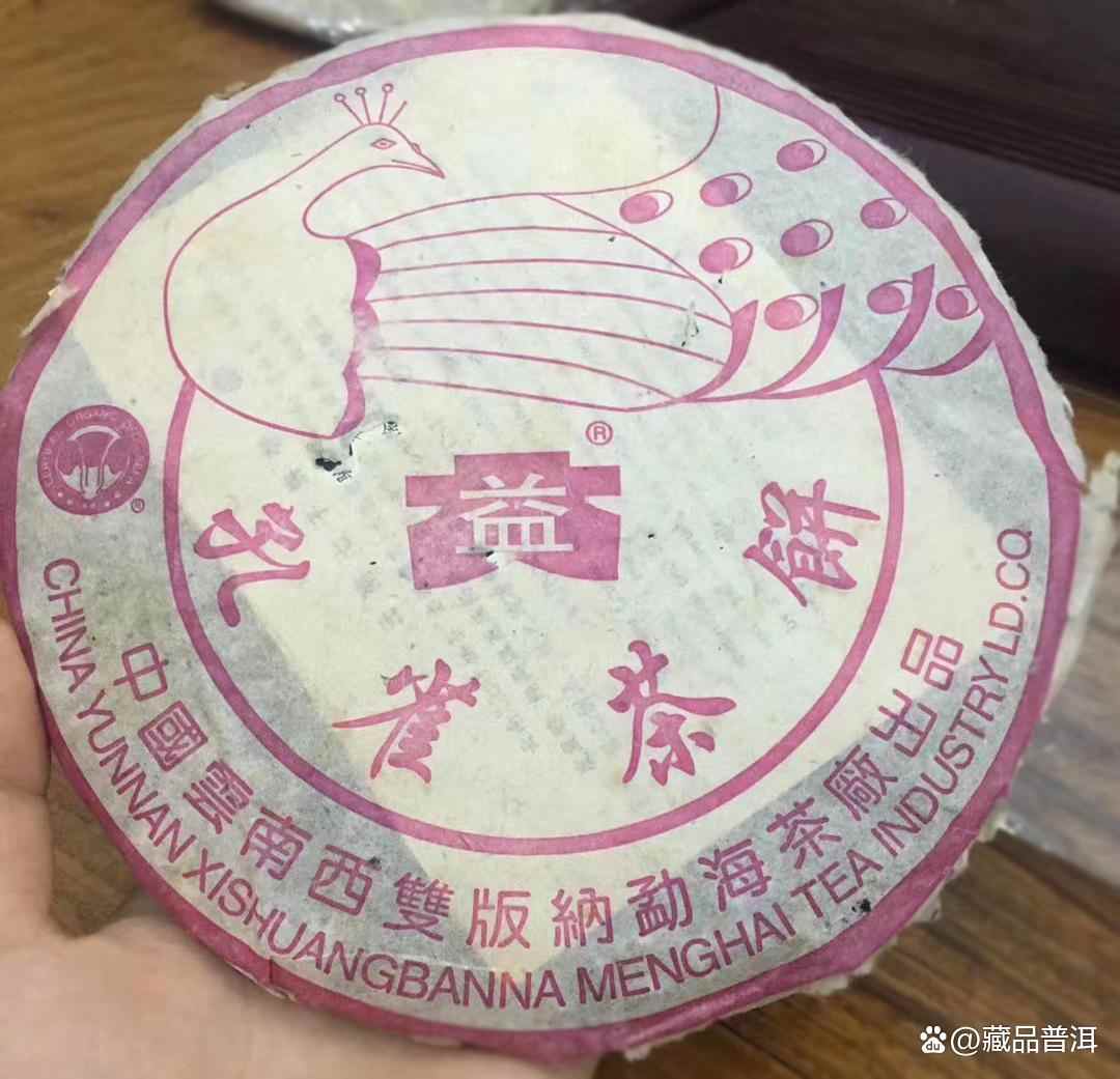 大益2003年粉孔雀熟饼解析，中老期普洱茶收藏价值