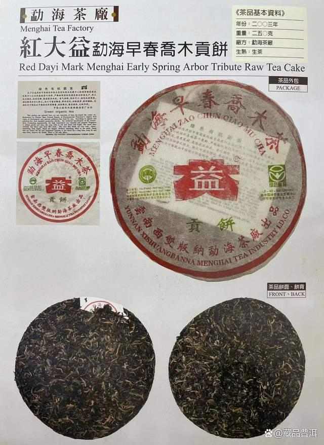 大益2003年勐海早春乔木贡饼深度解析，小白菜生态有机圆茶品鉴