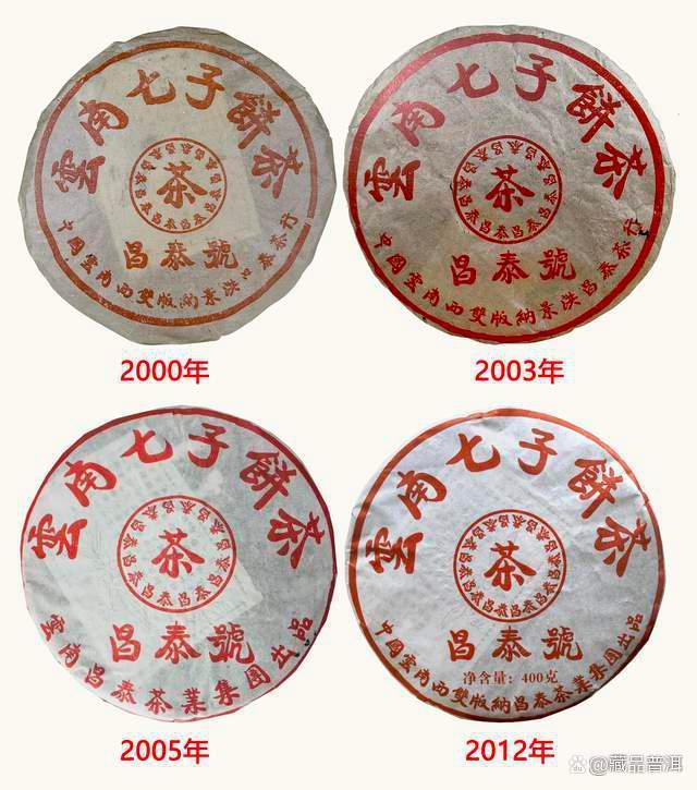 昌泰号红昌泰普洱茶发展历程与2012年茶品品鉴