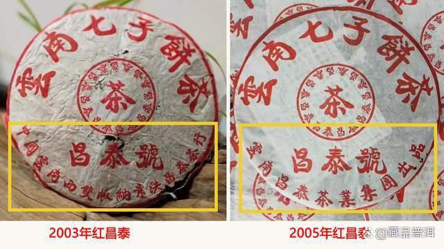 昌泰号红昌泰普洱茶发展历程与2012年茶品品鉴