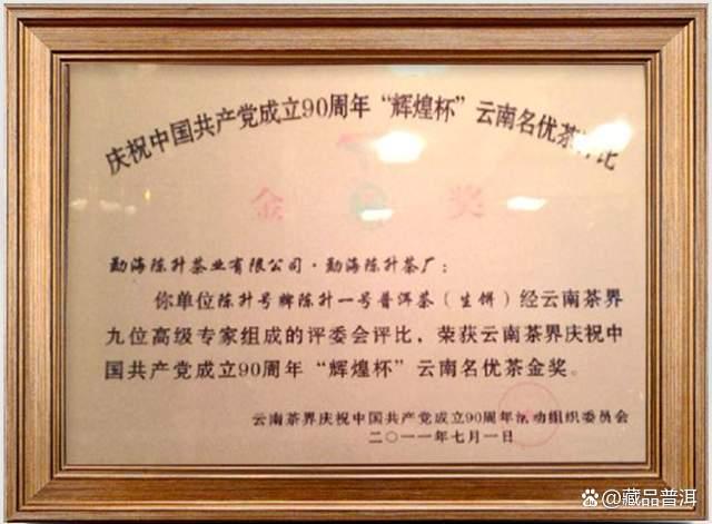 2011年陈升一号普洱茶品鉴体验 气足型大树茶的醇厚韵味