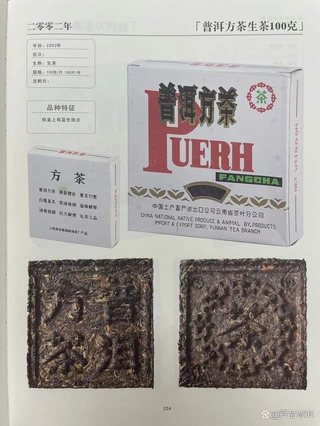 2002年大益紫斑砖普洱方茶品质解析，国营勐海茶厂末期佳作