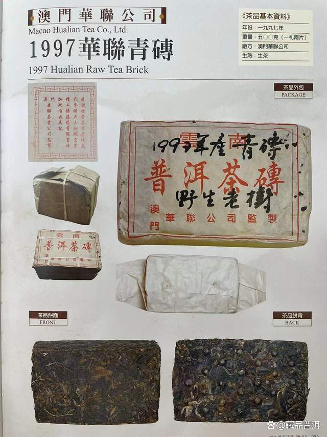 2004年澳门华联砖普洱茶深度解析，中老期茶市场明星产品