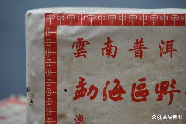 2004年澳门华联砖普洱茶深度解析，中老期茶市场明星产品