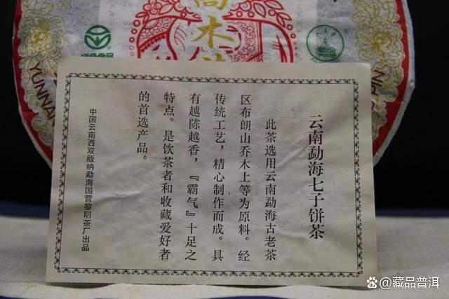 八角亭2005年乔木茶王深度解析，布朗山霸气茶王的品质传奇