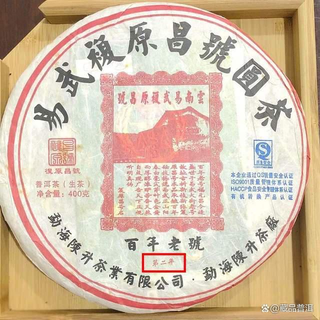 陈升号2009年易武复原昌号圆茶深度解析，传承百年福元昌经典品质