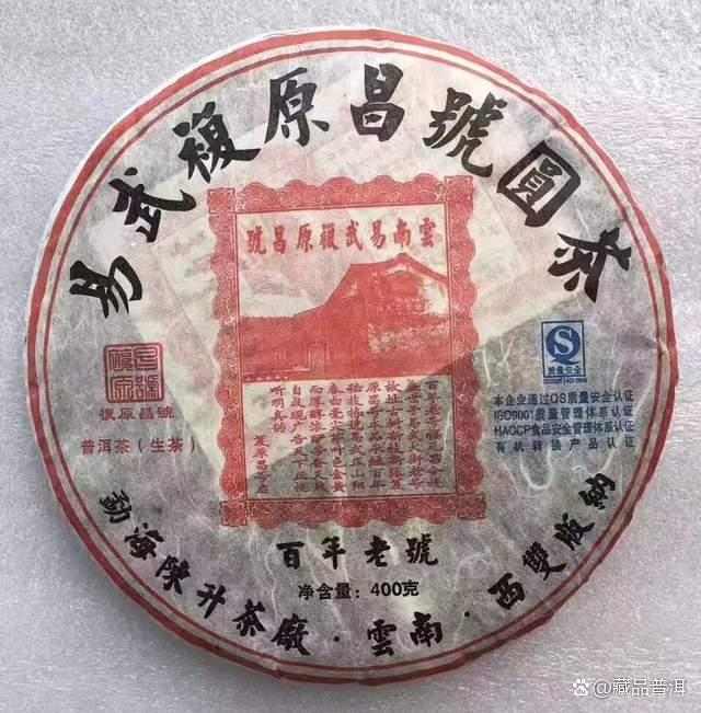 陈升号2009年易武复原昌号圆茶深度解析，传承百年福元昌经典品质