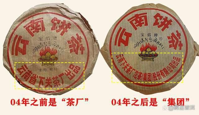 下关2003年宝焰小铁饼深度解析，改制前经典名茶品质评测