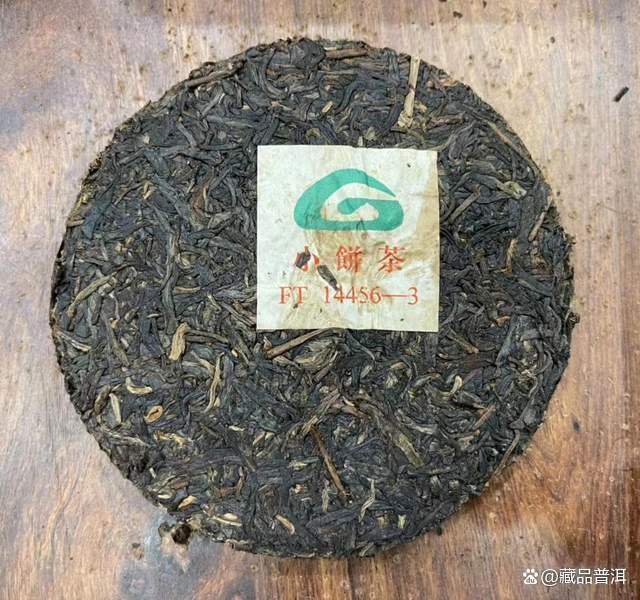下关2003年宝焰小铁饼深度解析，改制前经典名茶品质评测
