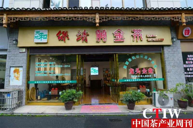 熊国森携“天地和”铸就茶界新传奇 brand_alt_mark