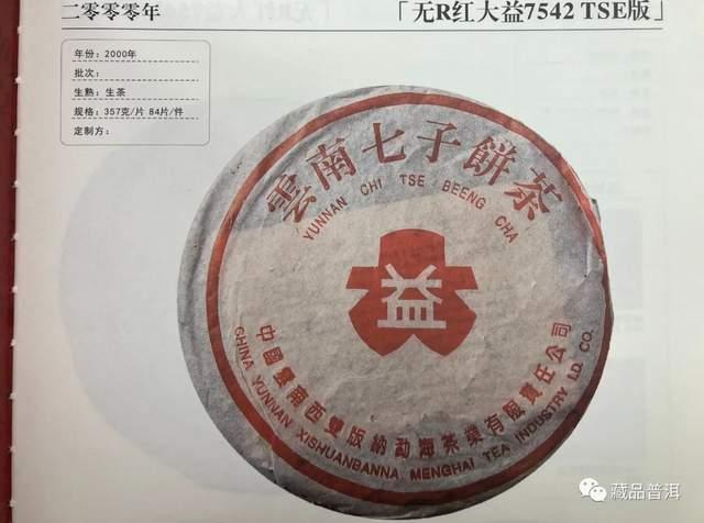 红大益2000-2003年青饼合集！勐海茶厂改制前出品，详解辨识点！