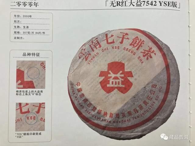 红大益2000-2003年青饼合集！勐海茶厂改制前出品，详解辨识点！