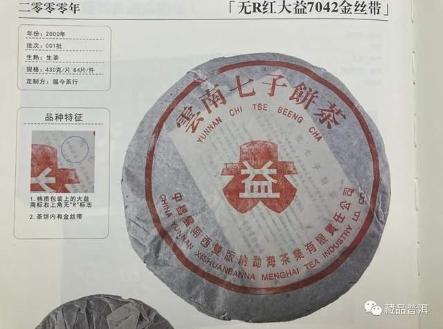 红大益2000-2003年青饼合集！勐海茶厂改制前出品，详解辨识点！