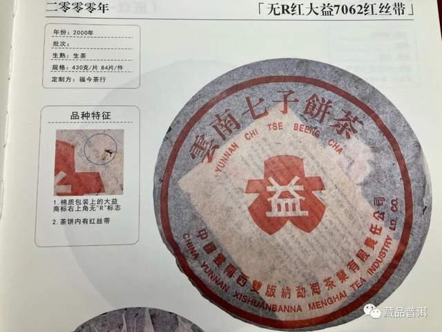 红大益2000-2003年青饼合集！勐海茶厂改制前出品，详解辨识点！