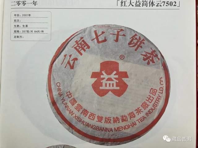红大益2000-2003年青饼合集！勐海茶厂改制前出品，详解辨识点！