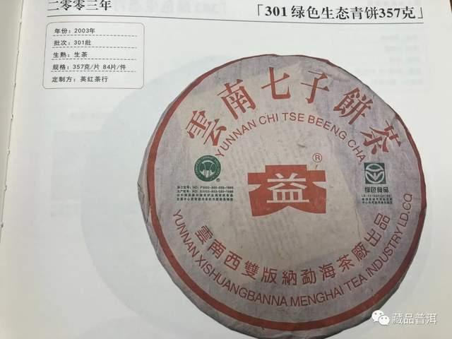红大益2000-2003年青饼合集！勐海茶厂改制前出品，详解辨识点！