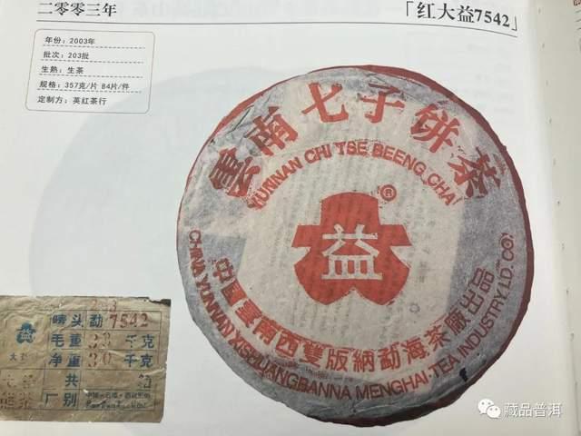 红大益2000-2003年青饼合集！勐海茶厂改制前出品，详解辨识点！