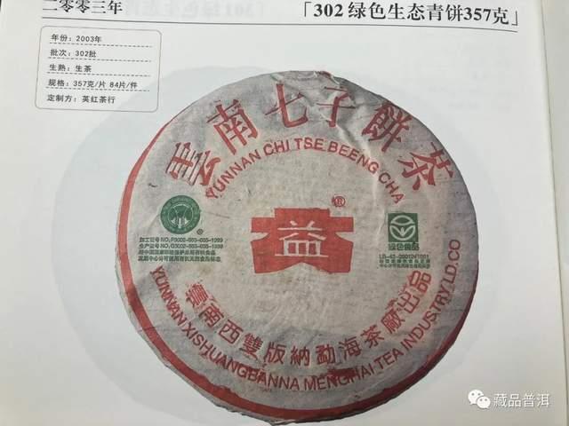 红大益2000-2003年青饼合集！勐海茶厂改制前出品，详解辨识点！