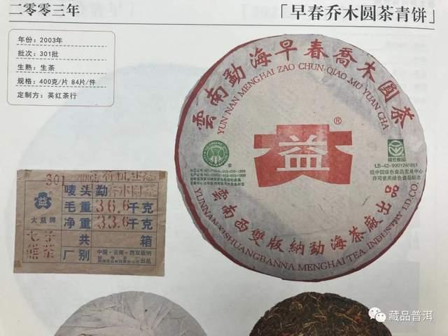 红大益2000-2003年青饼合集！勐海茶厂改制前出品，详解辨识点！