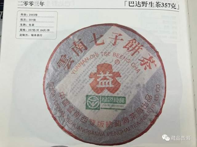 红大益2000-2003年青饼合集！勐海茶厂改制前出品，详解辨识点！
