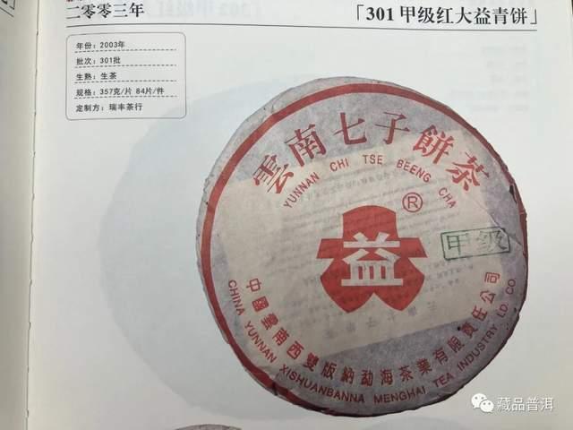红大益2000-2003年青饼合集！勐海茶厂改制前出品，详解辨识点！