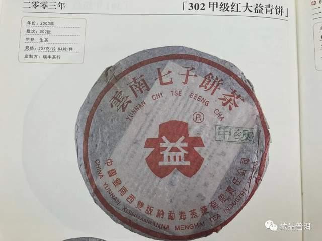 红大益2000-2003年青饼合集！勐海茶厂改制前出品，详解辨识点！