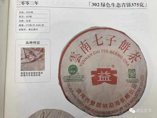 红大益2000-2003年青饼合集！勐海茶厂改制前出品，详解辨识点！