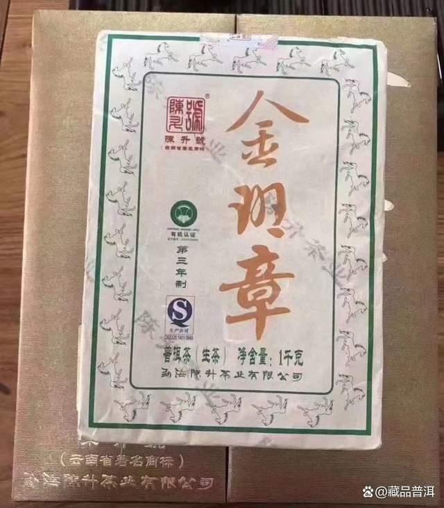 陈升号2012-2015金班章：班章茶区拼配茶，浓酽度更胜一筹