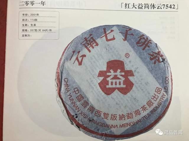 红大益2000-2003年青饼合集！勐海茶厂改制前出品，详解辨识点！