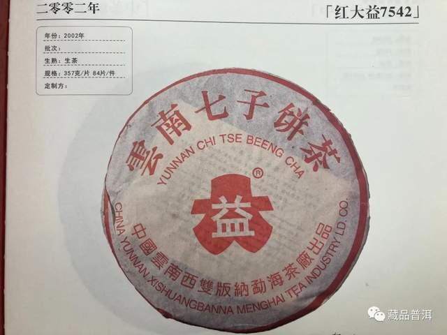 红大益2000-2003年青饼合集！勐海茶厂改制前出品，详解辨识点！