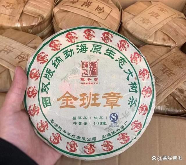 陈升号2012-2015金班章：班章茶区拼配茶，浓酽度更胜一筹