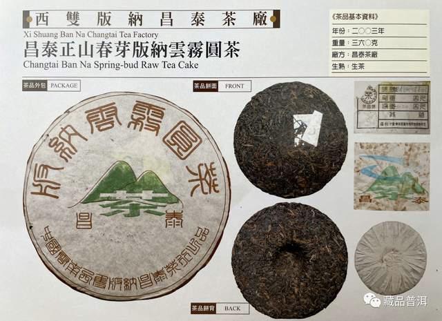 昌泰云雾圆茶：延续99易昌号品质，昌泰首批自主标准配方产品