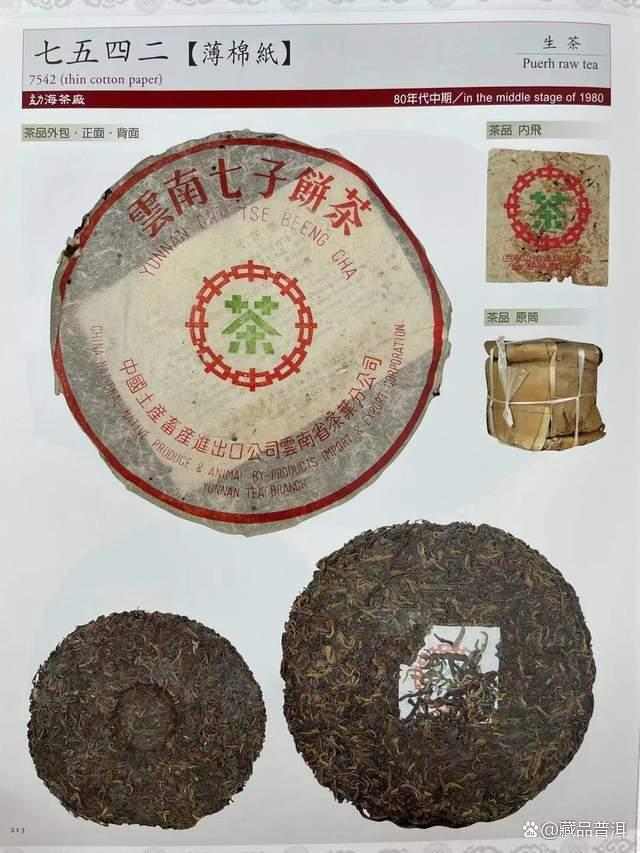 大益生茶标杆7542盘点！88青饼、97水蓝印、99傣文青、01简体云