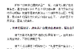 观音茶：蒙顶山清代贡茶的历史实证与美学标本