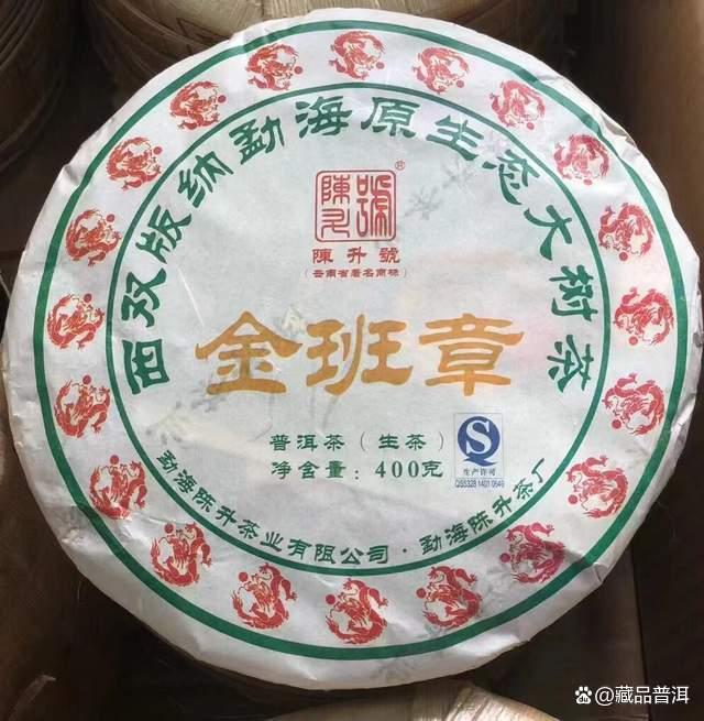 陈升号2012-2015金班章：班章茶区拼配茶，浓酽度更胜一筹