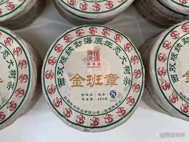 陈升号2012-2015金班章：班章茶区拼配茶，浓酽度更胜一筹