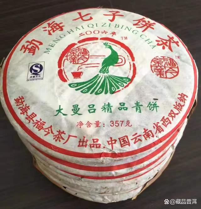 福今2006年大曼吕精品青饼，中期茶黑马！与同年布朗珍藏旗鼓相当