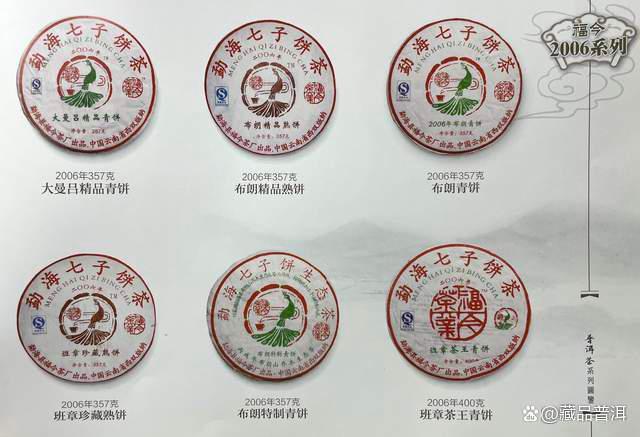 福今2006年大曼吕精品青饼，中期茶黑马！与同年布朗珍藏旗鼓相当