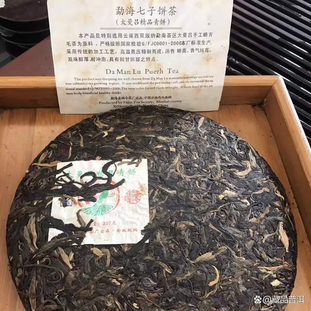 福今2006年大曼吕精品青饼，中期茶黑马！与同年布朗珍藏旗鼓相当