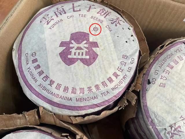 勐海茶厂标杆熟茶7572工艺解析