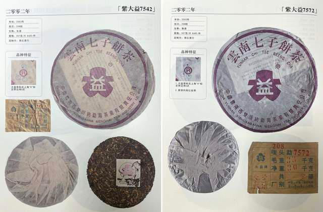 勐海茶厂标杆熟茶7572工艺解析