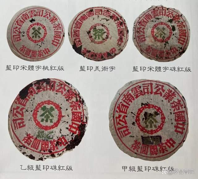 普洱茶传奇：红印与蓝印的来历与区别