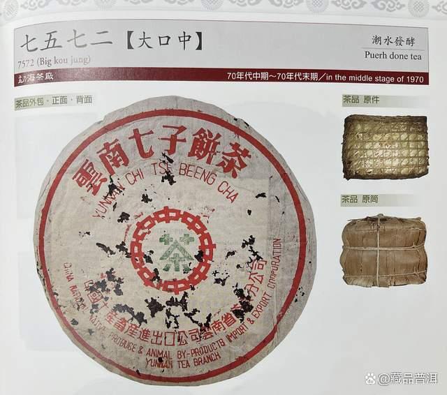7572普洱茶早期与后期辨别指南