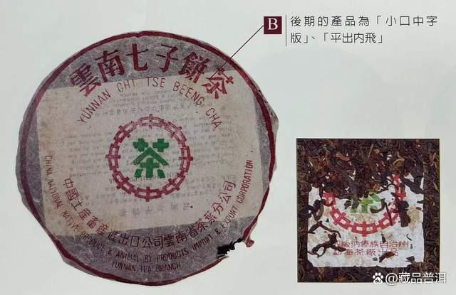 7572普洱茶早期与后期辨别指南