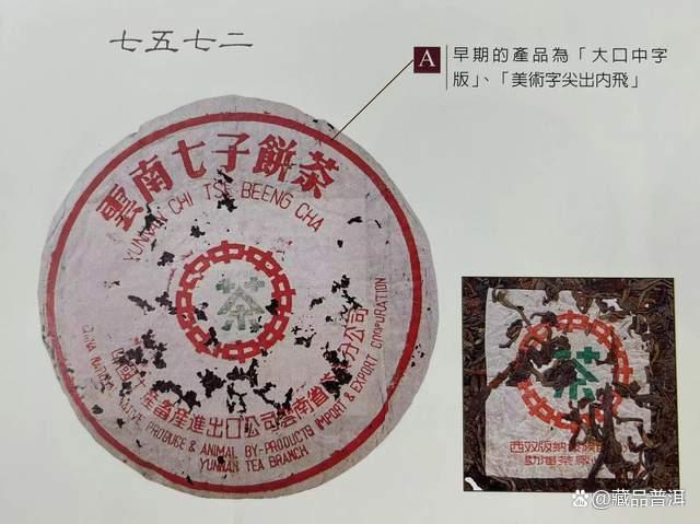 7572普洱茶早期与后期辨别指南