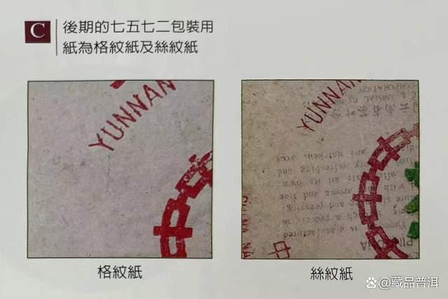 7572普洱茶早期与后期辨别指南